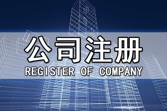 蚌埠市工商注冊 蚌埠市工商注冊