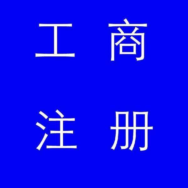 蚌埠市公司注冊(cè)，如果審核不通過(guò)應(yīng)該怎么辦